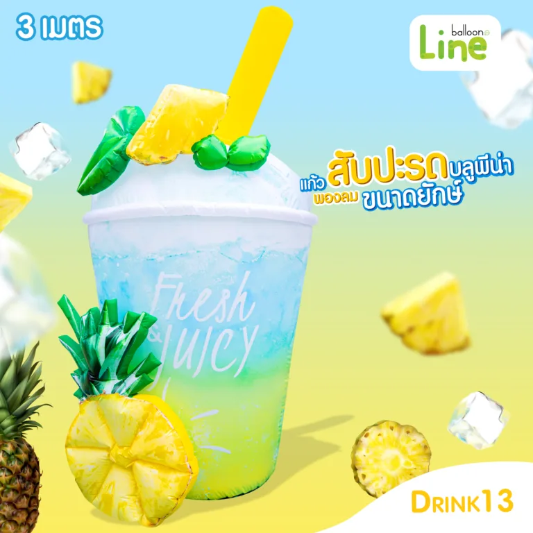 แก้วพองลม 3 ม. สับปะรด