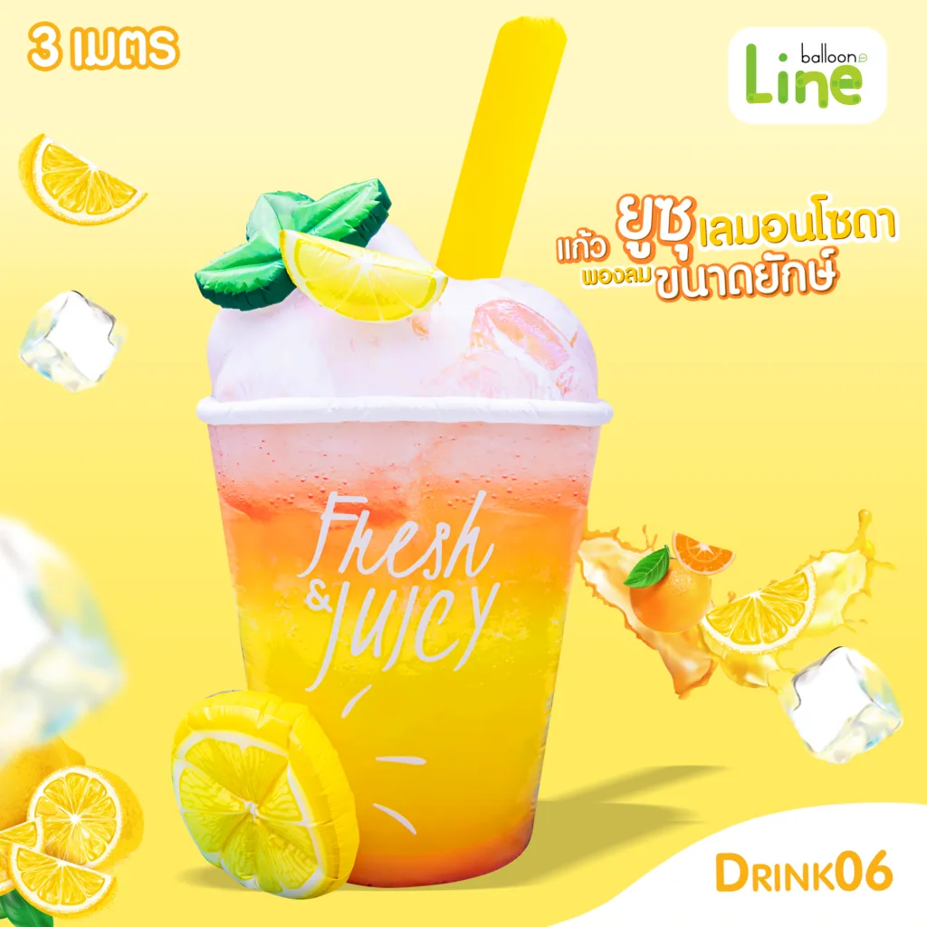 แก้วพองลม 3 ม. น้ำมะนาว