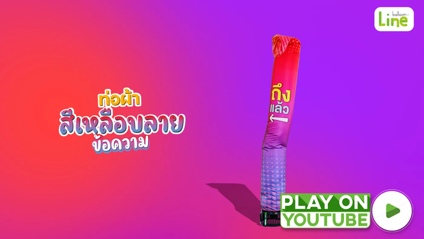 ท่อผ้าพิมพ์ลาย รวมทุกลาย — ดูวิดีโอบน YouTube