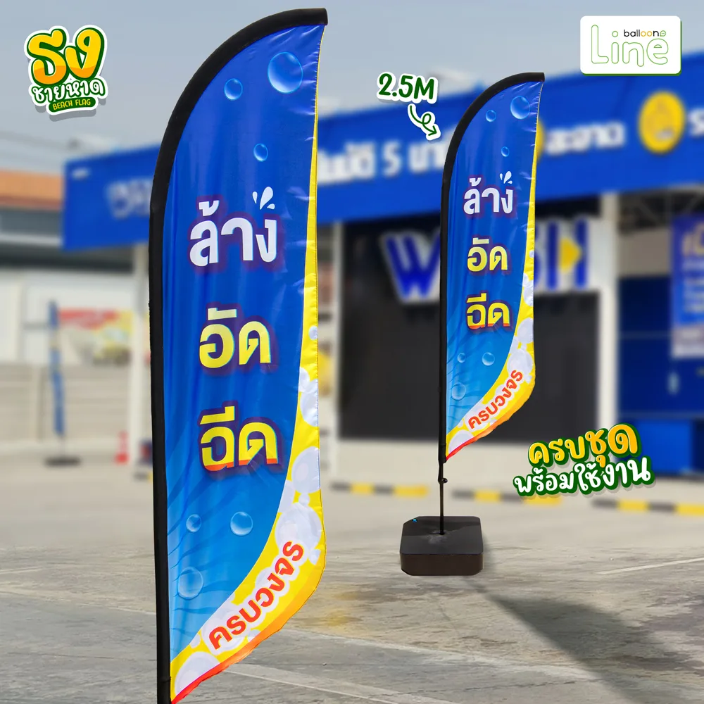 ธงโฆษณา ร้านล้างรถ