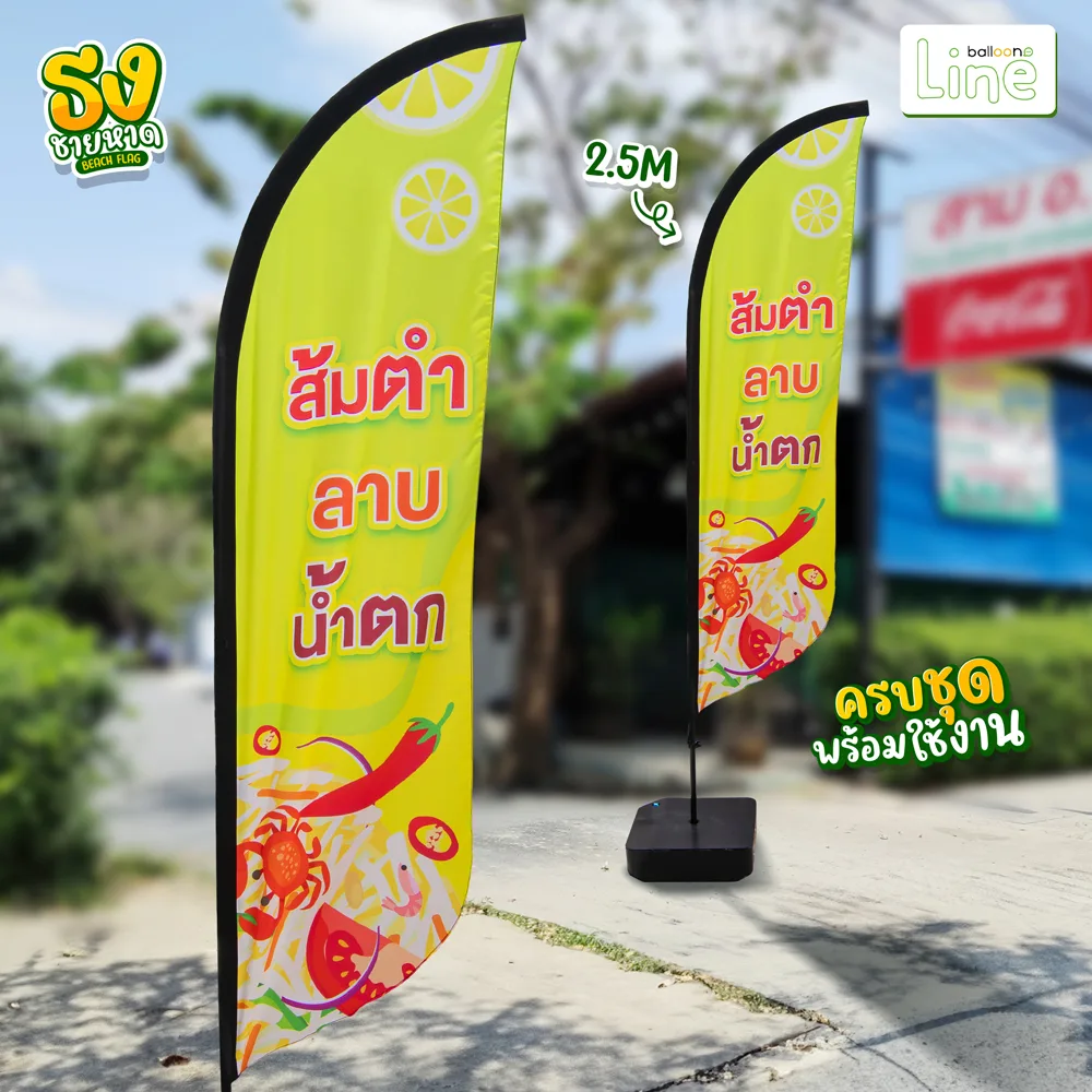 ธงโฆษณา ร้านส้มตำ