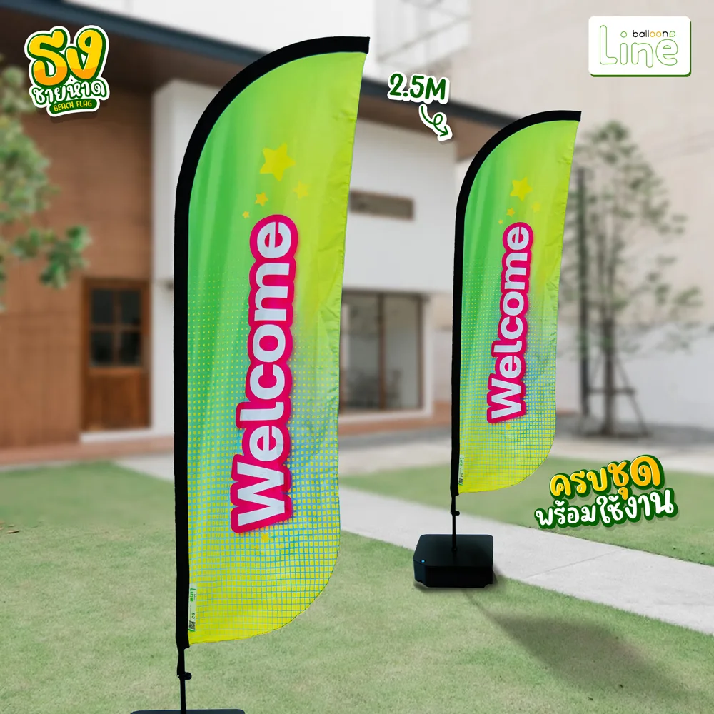 ธงโฆษณา Welcome