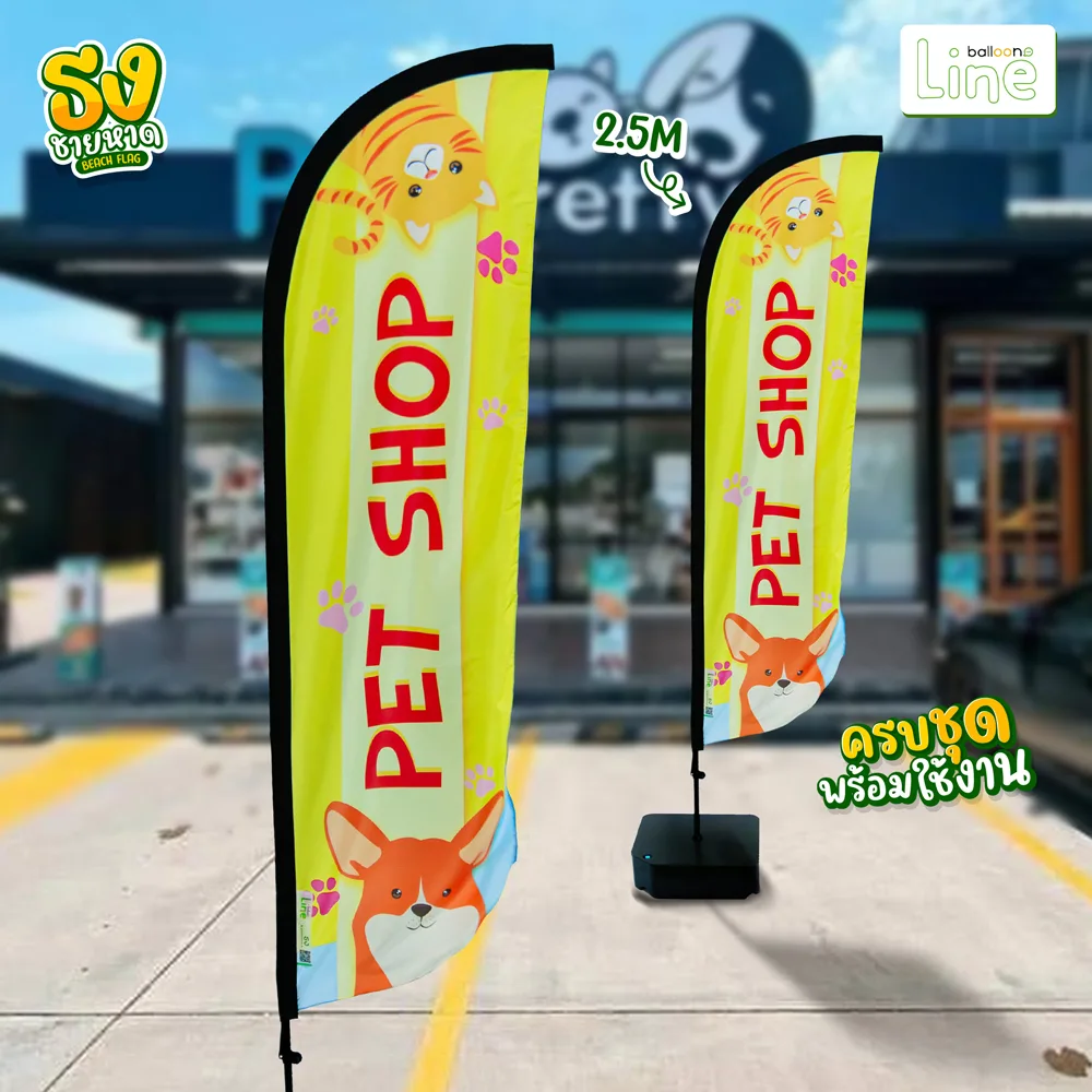 ธงโฆษณา ร้าน Pet Shop