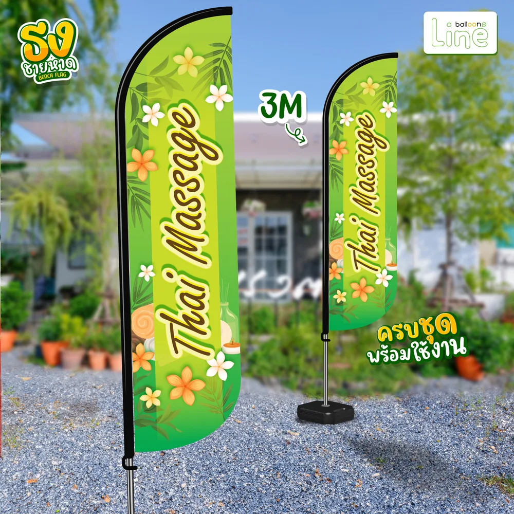 ธงโฆษณา 3 เมตร ร้านนวดไทย