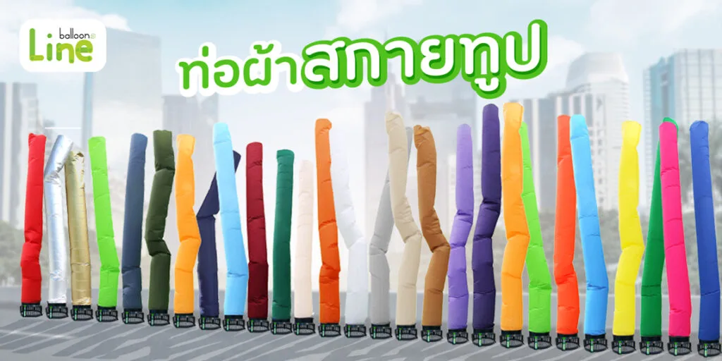 ท่อผ้า สีท่อผ้า รวมทุกสี